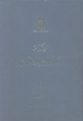 Farhangnamih-yi Kudakan va Nawjavanan (jild-i 2)