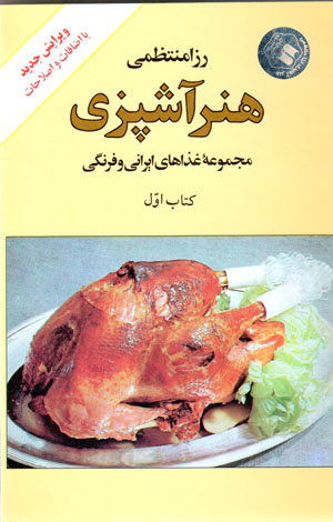 Hunar-i āshpazī (Kitāb-i avval)