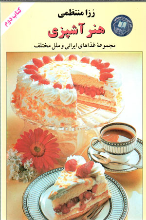 Hunar-i āshpazī (Kitab-i duvvum)