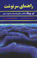 Rahnama-yi sarnivisht: iy ching