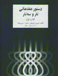 Dastur-i muqaddamati-yi tar va sihtar (jild-i 1)