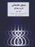 Dastur-i muqaddamati-yi tar va sihtar (jild-i 2)