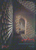 Piyk-i sahari (jild-i 4)
