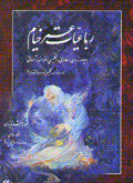 Ruba'iyat-i Khayyam (4 zaban)