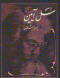 Sul-i ayin: dah qit'ih baray-i santur