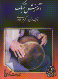 Amuzish-i tunbak