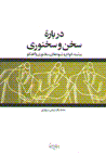 Dar barih-yi sukhan va sukhanvari
