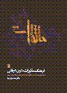 Farhang-i m`surat-i mutun-i 'irfani
