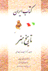 Kitab-i iran: tarikh-i hunar