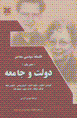 Falsafih-yi siyasi-yi mu'asir (jild-i 1): Dawlat va jami'ih