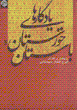 Yadigari,ha-yi khuzistan-i bastan