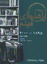 Rahnamay-i film-i rawzanih 1895-2000 (jild-2, bakhsh-i 1)(1970-1979)