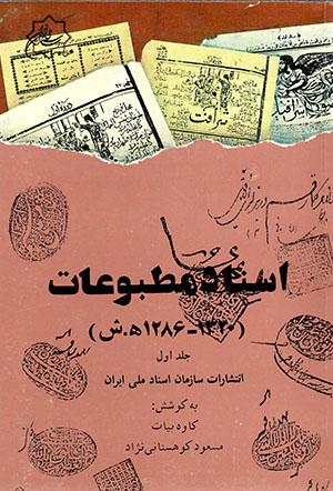 Asnād-i maṭbūʻāt 1286-1320 (2 jildī)