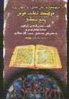 Farhang-i lughat-i fars panj bakhshi (jild-i 1)