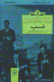Sad sal sinama, sad filmnamih (jild-i 5): shab