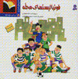 Futbalist,ha-yi mahallih