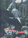 Musaddiq va hakimiyat-i millat