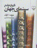Tharikh-i jam'i-i sinimay-i jahan (jild-i 2)