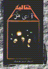 Mitalika: azadi ya marg