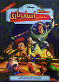 Dastan-i asbab bazi