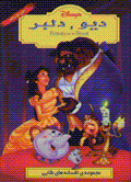Div va dilbar