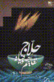 Hallaj-i ta'alim-i sufiyanih