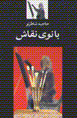 Banu-yi naqqash