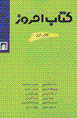Kitab-i imruz piramun-i farhang, andishih, adabbiyat va siyasat (1)