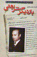 Bar-i digar shari'ati