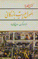 Usul-i mudiriyat-i bazargani