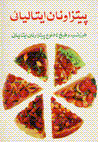Pitza va nan-i italiyayi