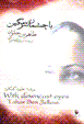 Ba chashman-i sharmgin