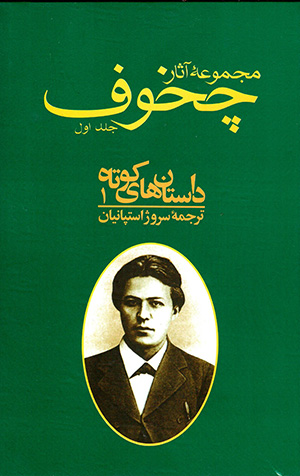 Majmū´ahʼi āsār-i Chikhuf (7 jildī)