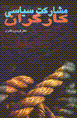 Musharikat-i siyasi-yi karigaran