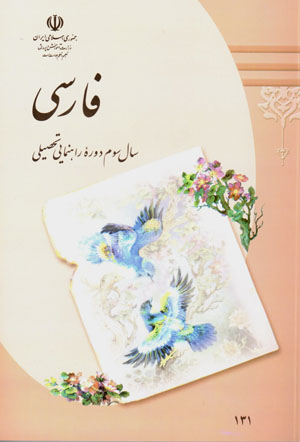 Fārsī-i sāl-i sivvum-i dawrih-ʼi rāhnamāyī-i taḥṣīlī ( ak 8 hogstadie)