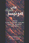 Kitab-i siyah-i kumunism