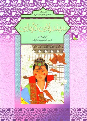 Sindirilla-yi kurihyi
