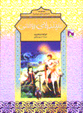 Sindirilla-yi rusi: vasilisay-i ziba