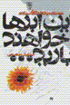 In abr,ha khvahand barid...
