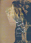 Isfahan-i pish az islam (dawrih-yi sasani)
