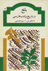 Balkh va tarikh va addab-i farsi
