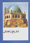 Tarikh-i zanjan