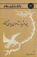 Shahkar,ha-yi adabbiyat-i farsi (jild-i 52)