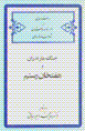 Jang-i mazandaran va haftkhan-i rustam