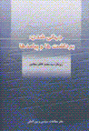 Jahani shudan: bardasht,ha va payamad,ha