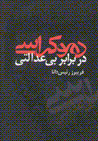 Dimukrasi dar barabar-i bi'idalati
