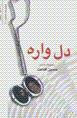 Dilvarih
