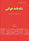 Shahnamihkhvani: dastan-i rustam va isfandyar