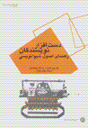 Dastafzar-i nivisandigan: rahnama-yi usul-i shivanivisi