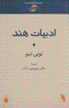 Addabiyat-i hind